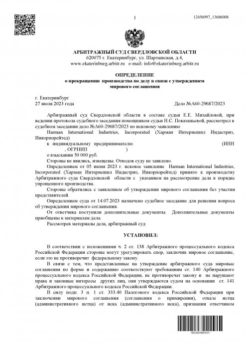 Нарушение исключительных прав при продаже игрушек